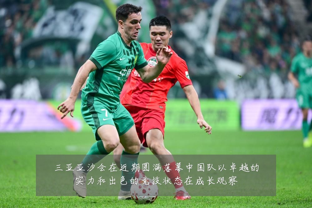 三亚亚沙会在近期圆满落幕中国队以卓越的实力和出色的竞技状态在成长观察