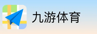 九游体育